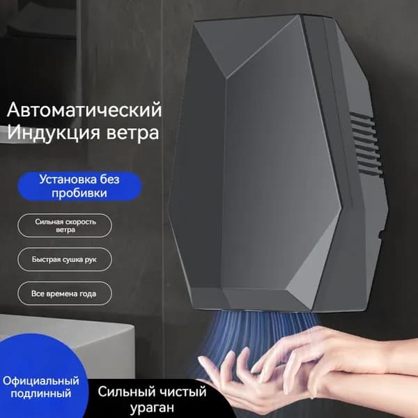Сушилка для рук