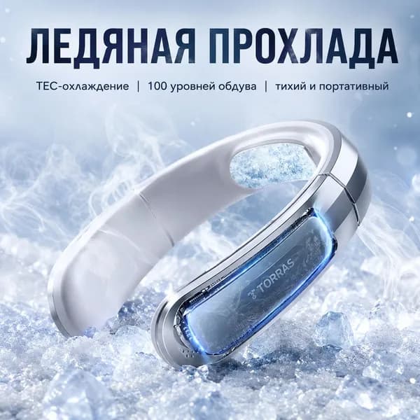Портативный вентилятор на шею с TEC-охлаждением, 100 скоростей, аккумуляторный, с дисплеем
