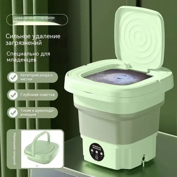 Складная мини-стиральная машина 8л с синей бактерицидной обработкой
