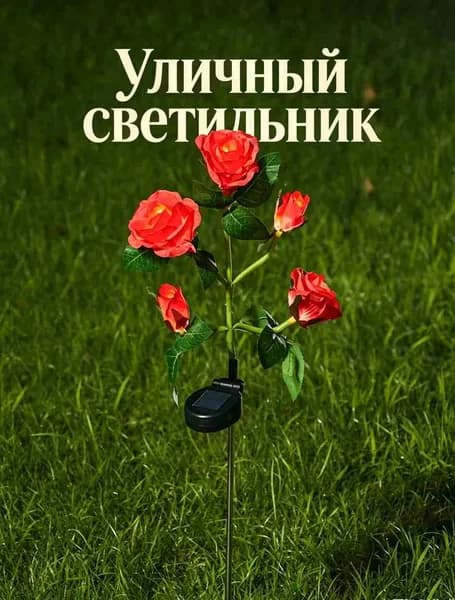 Уличный светильник