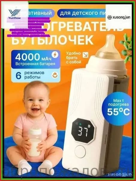 Подогреватель для бутылочек портативный