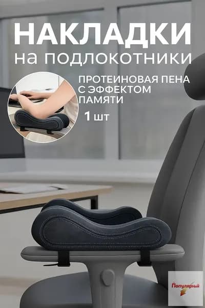 Запчасти для стула, 25х8х9 см