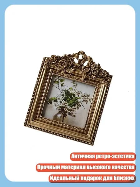 Античная декоративная фоторамка в ретро стиле, - JY 012