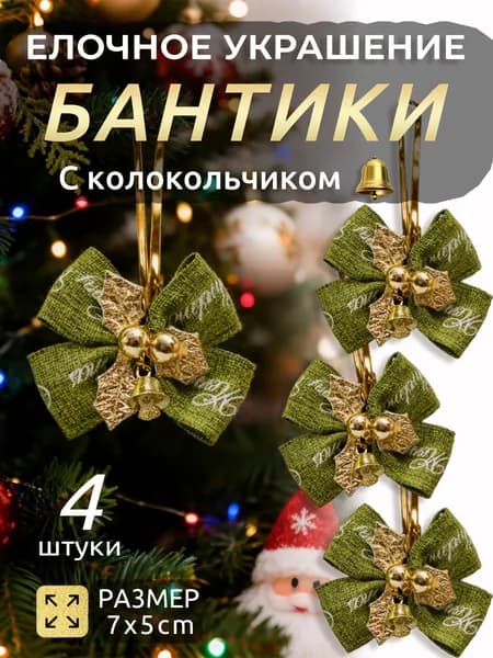 Бант новогодний 7 см цветы зеленый 4 шт