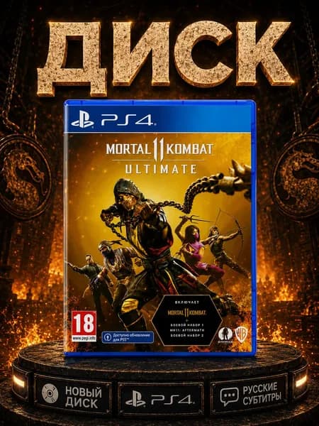Игра Mortal Kombat 11 Ultimate для PS4 Русские субтитры