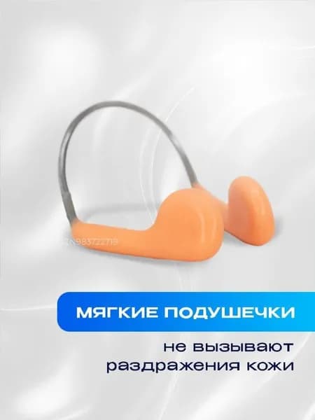 Зажим для носа