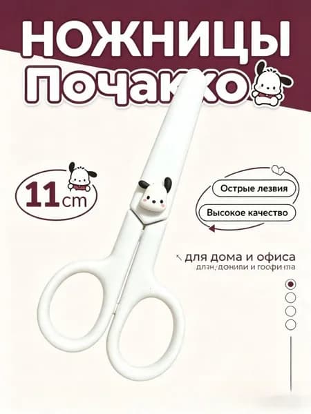 Ножницы 11 см, 1 шт.
