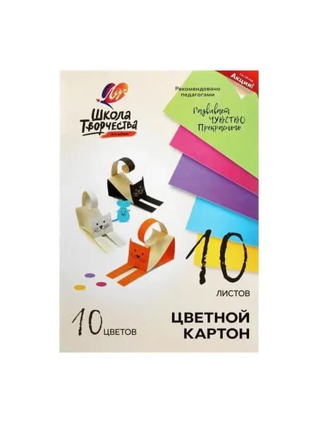 Картон цветной А4, 10 листов, 10 цветов, Луч, плотность 220 г/м2