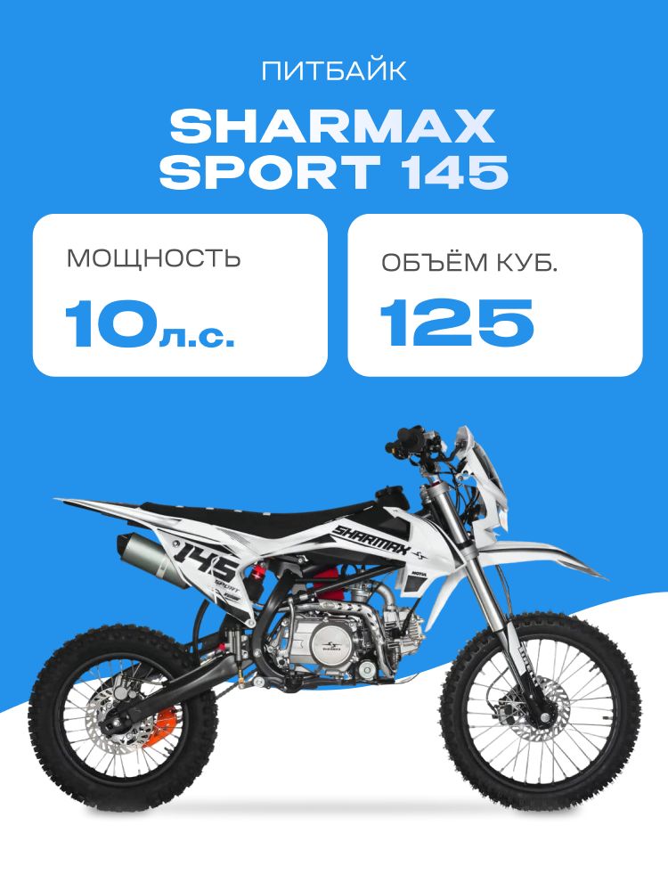 Разобранный Мотоцикл Sharmax SPORT 145