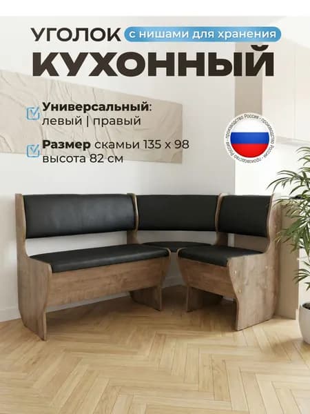 Кухонный уголок 98х135 см, Аленка-5, дуб сандал/экокожа Терра 118