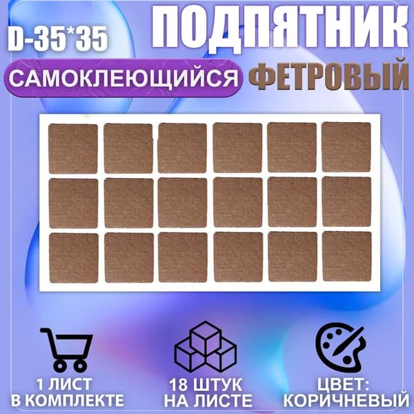 ХОЗЯИН БАРИН Протектор для мебели