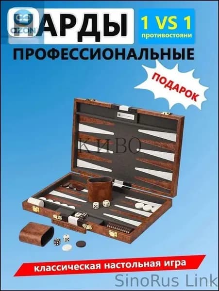 Эксклюзивные турнирные нарды 38x24x5 см с акриловыми фишками, ручная работа
