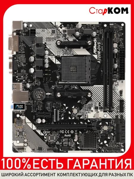 Материнская плата ASRock A320M-DVS AM4