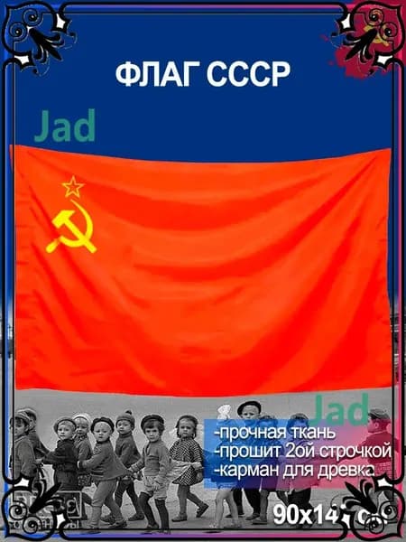 Флаг СССР 90х145 см - исторический серп и молот-gm-pty260711-90*145