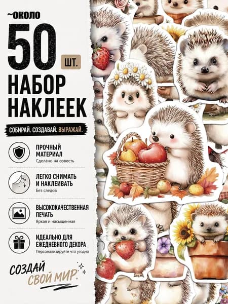 Стикеры 50 шт., листов: 50