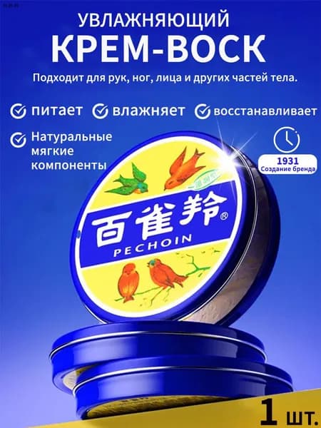 Классическое масло для ухода за кожей Pechoin, увлажняющее, против сухости и трещин, подходит для ежедневного ухода за руками, ногами и телом, 41,5 г