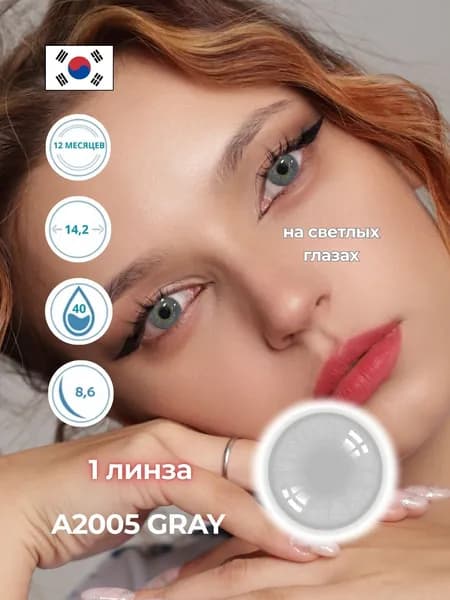 VAKO'Li Цветные контактные линзы, -2.00, 8.6, 12 месяцев