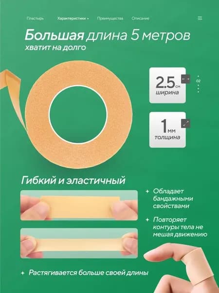 Пластырь
