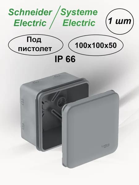 Коробка распределительная 100х100х50 1шт