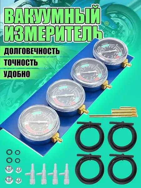 4шт комплект вакуумметров синхронизатора карбюратора