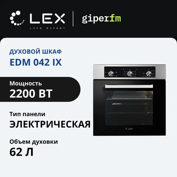 Встраиваемый духовой шкаф электрический Lex EDM 042 IX, 60 см, гриль и таймер, серебристый