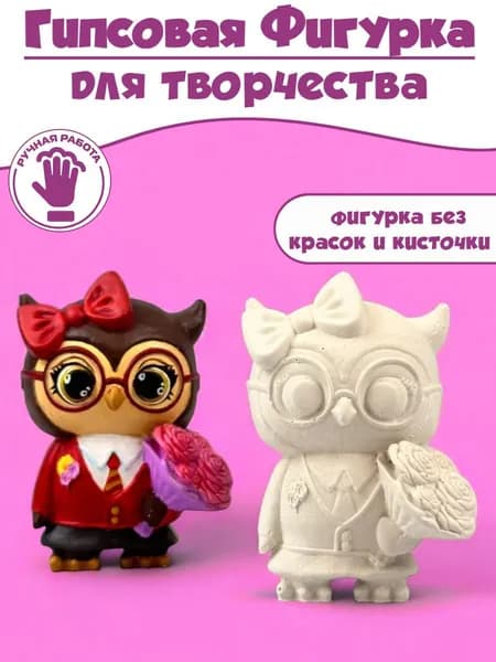 Гипсовая фигурка для раскрашивания и творчества Сова девочка с букетом 3D