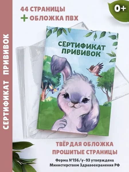 yulka crafts Сертификат прививок A6, 1 шт., листов: 22
