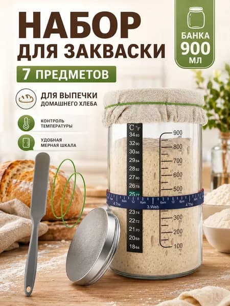Набор для закваски, 7 предметов, 900 мл, со шкалой и лентой-маркером, для выпечки