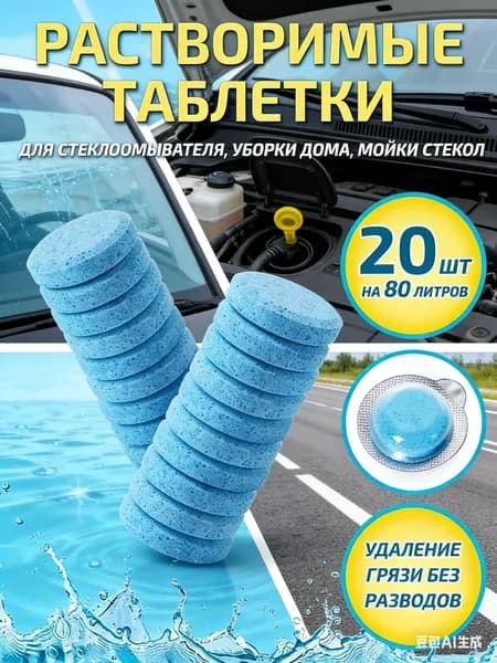 Жидкость стеклоомывателя до -45°С, 20 шт.