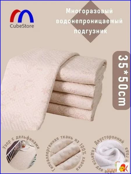 Пеленка текстильная 35 х 50 см, Хлопок, 1 шт Впитывающая непромокаемая многоразовая для новорожденных, лежачих больных