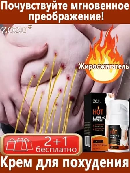 ZOZU Крем для похудения,Липолитик жиросжигающий крем для тела 50 мл