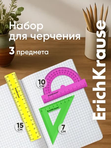 Набор геометрический малый пластиковый ErichKrause Neon Solid, (линейка, угольник, транспортир), ассорти из 3 цветов, в zip-пакете