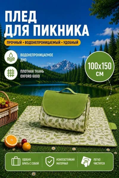 Плед для пикника складной водонепроницаемый 100*150 см коврик для пикника Oxford 600D с PVC покрытием, для кемпинга и о