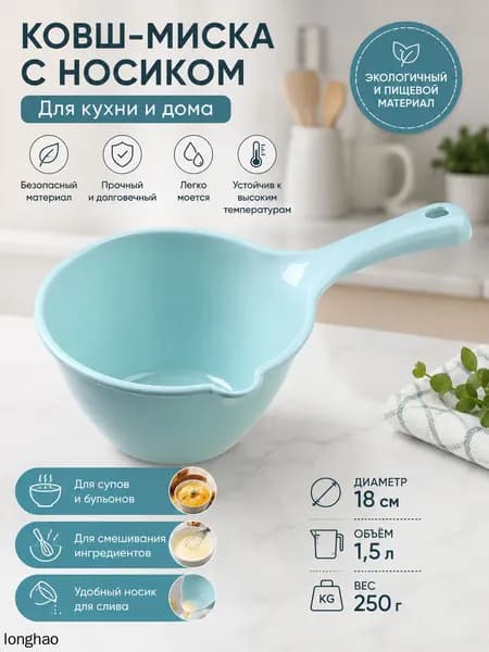 Ковш хозяйственный "ковши пластиковые", 1.5 л, 1 шт