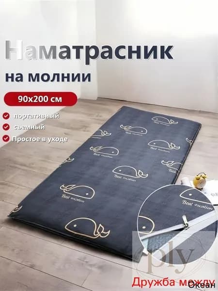 Наматрасник 90x200х10 см на молнии