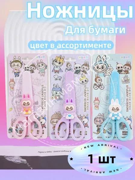 Ножницы 13.5 см, 1 шт.
