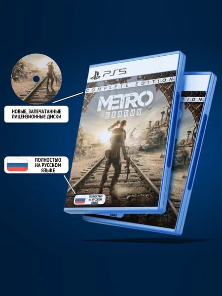 Metro Exodus Complete Edition для PlayStation 5 (PS5, Диск, Русская версия: Текст + Озвучка)
