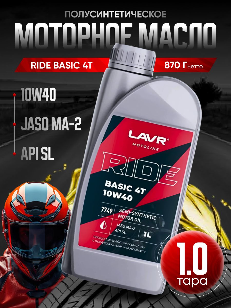 LAVR lavr 10W-40 Масло моторное, Полусинтетическое, 1 л