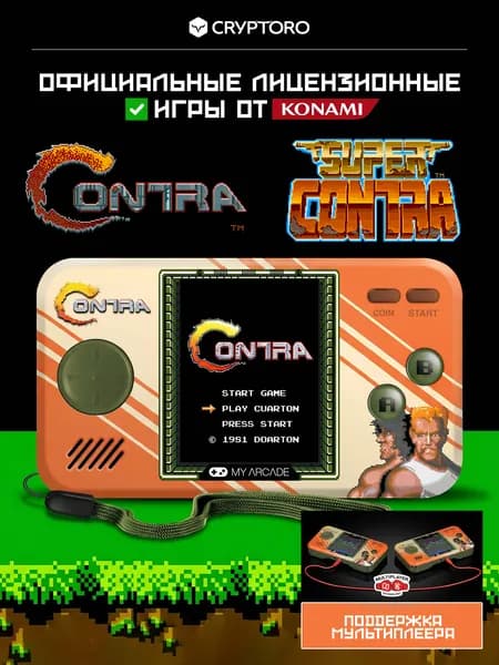 Аркадная игровая ретро приставка консоль My Arcade Contra Pocket Player от Cryptoro