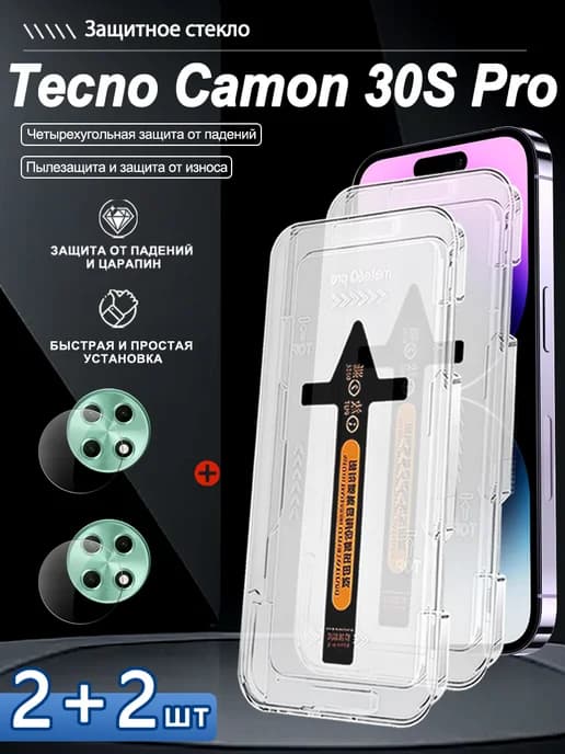 Tecno Camon 30S Pro защитное стекло