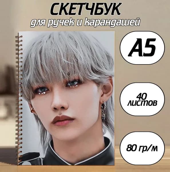 Скетчбук A5, листов: 40