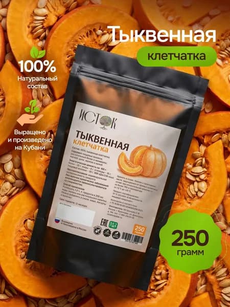 Клетчатка тыквенная для похудения, 250 г