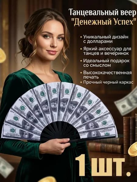 Складной веер для танца Портативный веер с дизайном доллара для сцены и праздников