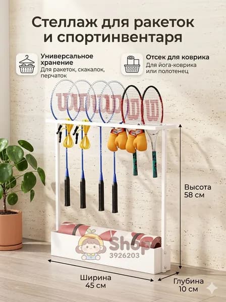 Стеллаж для спортивного инвентаря