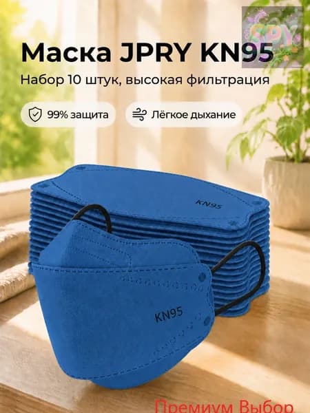 Респиратор профессиональный, FFP3, размер 8, 10 шт.