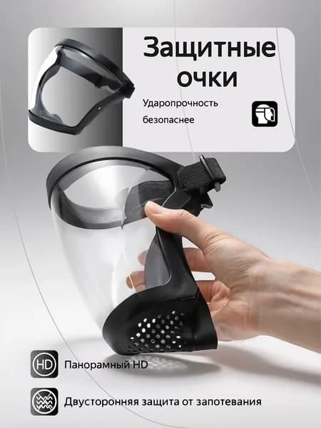 Щиток защитный