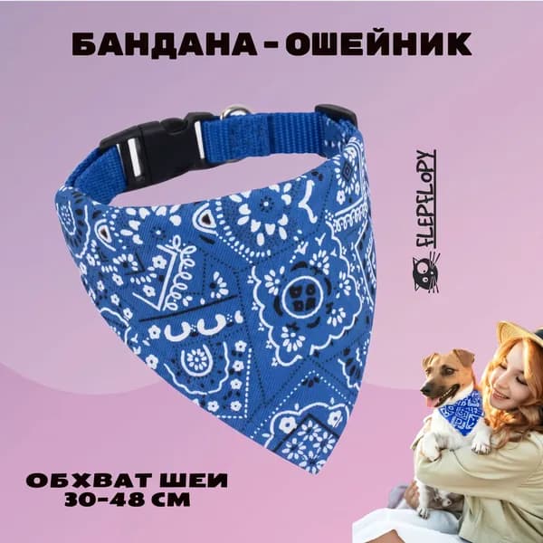 Бандана-ошейник для собак и кошек;Регулируемый размер