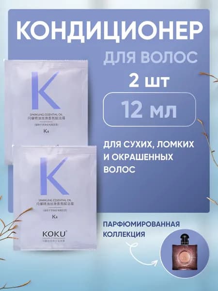 Кондиционер для волос парфюмированный бальзам