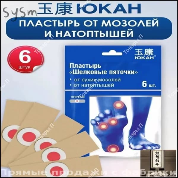 Эксклюзивный набор из 6 пластырей для натоптышей