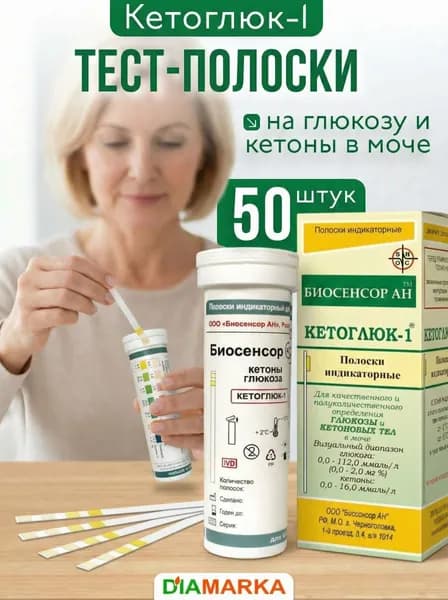 Кетоглюк-1 визуальные тест-полоски на глюкозу и кетоны в моче, 50 шт.